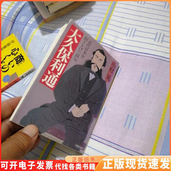 大久保利通品牌及商品- 京东