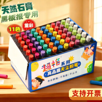 御杰粉笔京东自营超艳彩色无尘粉笔六角11色66支/盒儿童家用黑板报专用幼儿园涂鸦教师专用粉笔批发