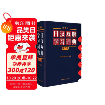 日汉词典- 京东