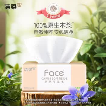 洁柔PR103-03U悬挂抽纸 Face粉软抽面巾纸150抽3层纸巾3包/提2提起订