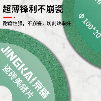 京锴瓷砖美缝片清缝开缝切割片清缝机角磨机金刚砂锯片干切薄磨片1017 京锴瓷砖美缝片清缝开缝切割片清缝机角磨机金刚砂锯片干切薄磨片1017