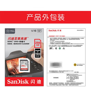 闪迪（SanDisk）256GB SD内存卡 U1 C10 至尊高速存储卡 读速150MB/s 全高清视频 数码相机理想伴侣