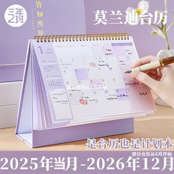 三年二班莫兰迪2025年台历桌面摆件2026年台历自律打卡本日历记事本挂历月历 皆如所愿大号（烟紫色）