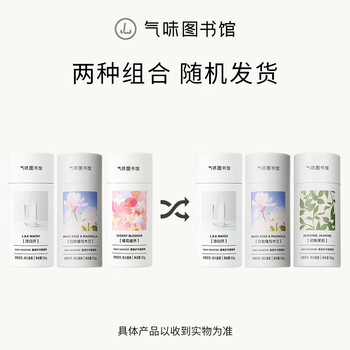 气味图书馆洗衣留香珠囤货装150g*3 持久留香除菌除螨