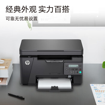 惠普（HP）M126nw plus A4黑白激光打印机 复印 扫描多功能一体机 手机WiFi无线打印 家用办公