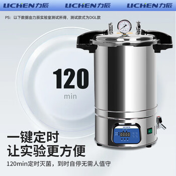力辰（LICHEN）高压灭菌器 24L数显加厚款防干烧带安全阀灭菌锅高压蒸汽菌立式反压式 LHS-24B