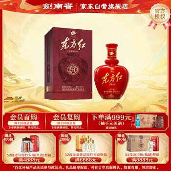 東方紅 白酒 中国 四川 1949 东方红】东方红商城_东方红是什么牌子