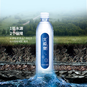 北极泉 饮用天然矿泉水500ml*15瓶整箱装弱碱性会议办公家庭用水