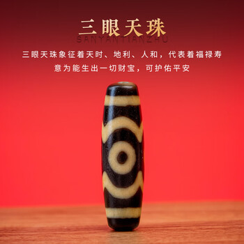 三眼天珠寓意价格报价行情- 京东 三眼天珠寓意价格报价行情- 京东