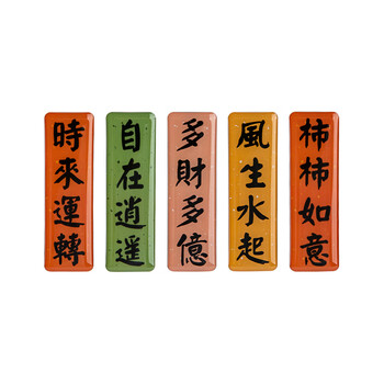 齐心(COMIX)冰箱贴磁贴装饰画 新年冰箱贴吸附力强 乔迁新居创意装饰 柿柿如意时来运转风生水起DS-510 齐心(COMIX)冰箱贴磁贴装饰画 新年冰箱贴吸附力强 乔迁新居创意装饰 柿柿如意时来运转风生水起DS-510