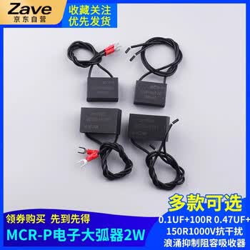 ZAVE MCR-P电子灭弧器 无端子0.1UF+100R/2W 600V ZAVE MCR-P电子灭弧器 无端子0.1UF+100R/2W 600V