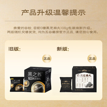 五谷磨房黑之养黑芝麻丸10颗无糖手工糕点芝麻丸儿童即食零食108g 五谷磨房黑之养黑芝麻丸10颗无糖手工糕点芝麻丸儿童即食零食108g