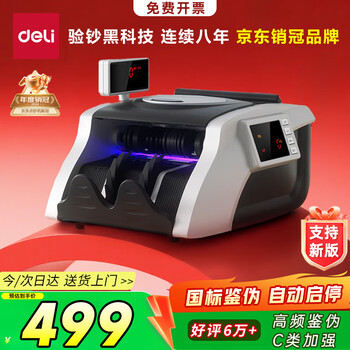 得力点钞机 验钞点钞机小型便携验钞支持新版人民币 银行专用收银商用数钱机双屏C类技术升级92606S