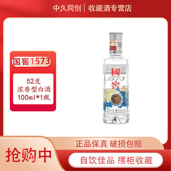 中国酒 國窖1573 GuoJiao 国窖中国品味$419 免邮批发价Chinese Baijiu Wholesale Prices