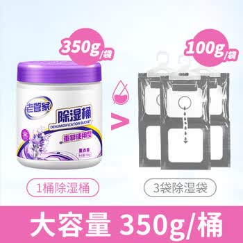 老管家 可重复使用除湿桶防潮袋除湿盒防霉350g*2+补充包350g*4 老管家 可重复使用除湿桶防潮袋除湿盒防霉350g*2+补充包350g*4