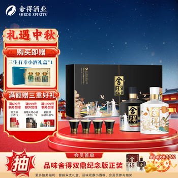 舍得沱牌 智慧艺术舍得大典礼盒 浓香型白酒 年货送礼礼物 52度 500mL 2瓶 礼盒装 