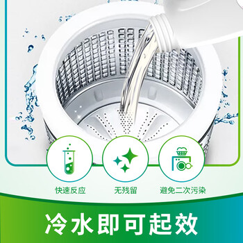 净安洗衣机清洗剂 除菌液480g波轮滚筒洗衣机槽清洁剂除垢杀菌99.9%