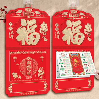 朗捷挂历2026年周历马年日历挂墙吊牌免打孔手撕历福字54张老黄历新年家用月历红色台历可定制