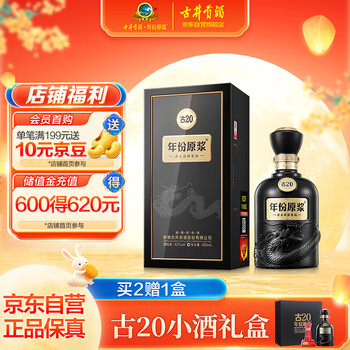 古井贡酒年份古20价格报价行情- 京东