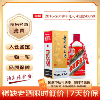 2016白酒价格报价行情- 京东