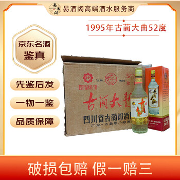 W 古酒 「郎」四川省古蘭郎酒 1995年 53% 500ml 郎牌