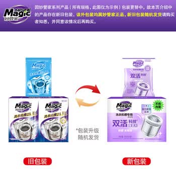 妙管家 洗衣机槽专用清洁剂 除垢袪异味 滚筒波轮适用 125g*4袋*2盒