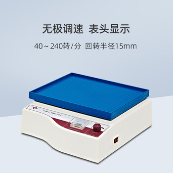 其林贝尔脱色摇床TS-1是实验室转移脱色振荡摇床 其林贝尔脱色摇床TS-1是实验室转移脱色振荡摇床