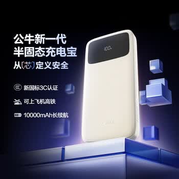 公牛半固态移动电源22.5W快充 3C认证10000毫安充电宝 可上飞机适用于苹果华为安卓小米等手机 杏仁白