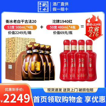 中国酒　衡水老白干　白酒　二十年 衡水老白干古法20年回收老白干香型白酒39°/52度/67度500ml-衡水