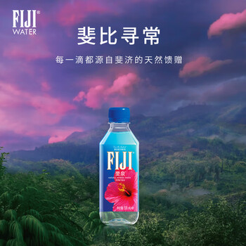 斐泉（fiji）天然矿泉水330ml*12瓶整箱斐济原装进口会议用水