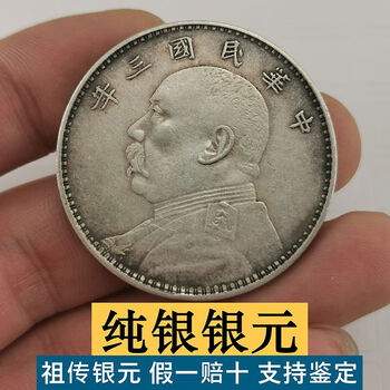 袁大头银元版本价格报价行情- 京东