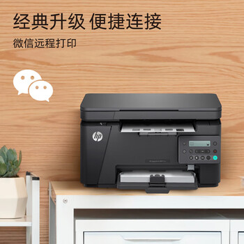 惠普（HP）M126nw plus A4黑白激光打印机 复印 扫描多功能一体机 手机WiFi无线打印 家用办公