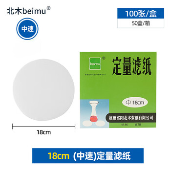 beimu 富阳北木定量滤纸 圆形滤纸化学实验室过滤纸 机油检测滤纸 中速-Φ18cm定量,100张/盒 