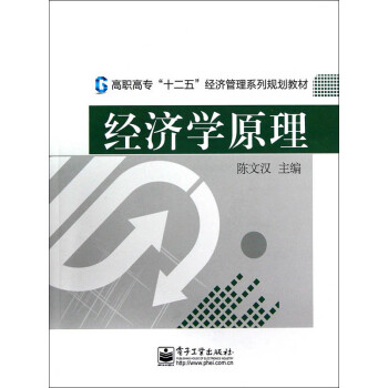 经济学原理pdf/doc/txt格式电子书下载