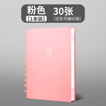 三木(SUNWOOD)30张60页 A4蘑菇扣乐谱夹 琴谱夹资料册 吉他古筝谱夹 五线谱夹 1387-30 粉色 三木(SUNWOOD)30张60页 A4蘑菇扣乐谱夹 琴谱夹资料册 吉他古筝谱夹 五线谱夹 1387-30 粉色