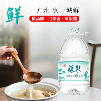 洞庭山 蘇泉天然软泉水5L*4桶 桶装水低钠淡矿 泡茶煲汤大桶装