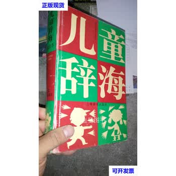 辞海普及本- 京东