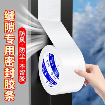 米乐奇防台风胶带门窗防风布基胶带防台风保暖防水防尘防蚊虫撕下不易留残胶白色-6厘米宽*20米
