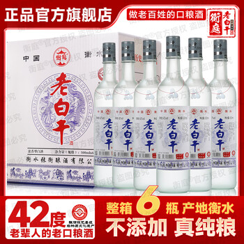 老白干42度价格报价行情- 京东
