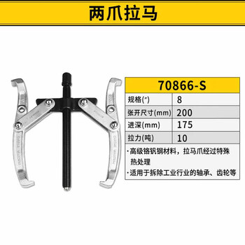 史丹利(STANLEY)2爪拉马8英寸小型轴承滚珠拆卸齿轮拔轮拉拔工具70866-S 史丹利(STANLEY)2爪拉马8英寸小型轴承滚珠拆卸齿轮拔轮拉拔工具70866-S