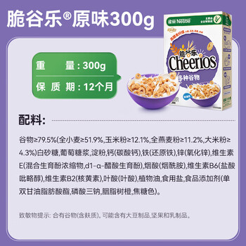 雀巢(Nestle)进口脆谷乐儿童300g谷物脆儿童麦片早餐即食非油炸全谷物儿童零食 雀巢(Nestle)进口脆谷乐儿童300g谷物脆儿童麦片早餐即食非油炸全谷物儿童零食