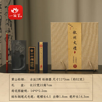 一海堂 文化文房四宝 笔墨纸砚礼盒兼毫狼毫羊毫毛笔砚台镇尺墨条笔搁国庆节中秋文房套装 徽州文礼文房套装