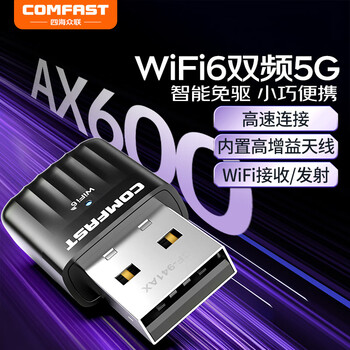 COMFAST CF-941AX WiFi6双频5G免驱动USB无线网卡迷你AX600台式机笔记本电脑外置wifi接收发射器 COMFAST CF-941AX WiFi6双频5G免驱动USB无线网卡迷你AX600台式机笔记本电脑外置wifi接收发射器