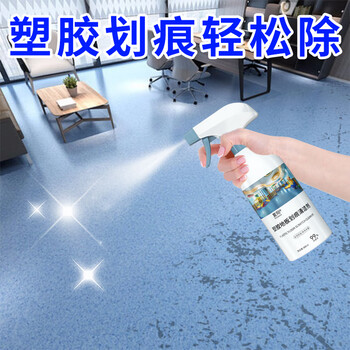 夏阳塑胶地板划痕清除剂强力修复划痕健身房地面清洗剂pvc地胶清洁剂