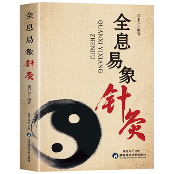 中医针灸穴位书排行- 京东