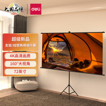得力(deli)嵌入式投影幕布4k软白 120英寸16:9隐藏式天花幕布 【支架