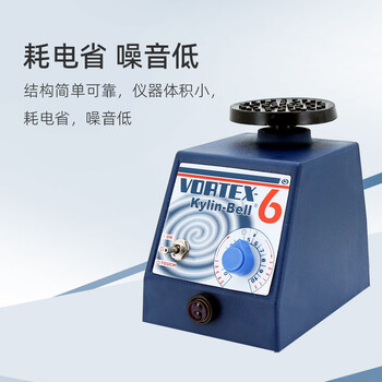 其林贝尔漩涡混合器VORTEX-5 碗型平板型可调速双模式实验室专业多功能混匀仪混合振荡器 其林贝尔漩涡混合器VORTEX-5 碗型平板型可调速双模式实验室专业多功能混匀仪混合振荡器