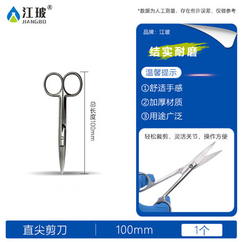 江玻实验解剖器套装四件套昆虫标本制作工具套装包不锈钢解剖针解剖剪解剖刀 剪刀-10cm尖直头 江玻实验解剖器套装四件套昆虫标本制作工具套装包不锈钢解剖针解剖剪解剖刀 剪刀-10cm尖直头