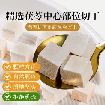 贡苑茯苓500克云南白茯苓块湿 新货茯苓丁茯苓片气黄芪党参祛当归片