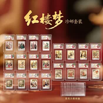 红楼梦邮票价格报价行情- 京东